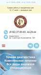 Mobile Screenshot of gippokrat29.ru
